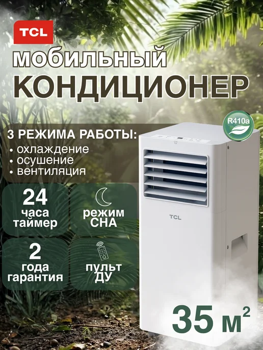 TCL TAC-12CPB/PSLW