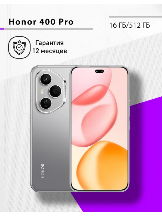 Honor 400 Pro