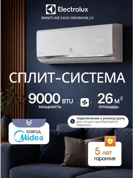 Electrolux EACS-09HSM/N8_V2