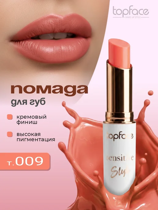 Topface Коралловая помада для губ стойкая