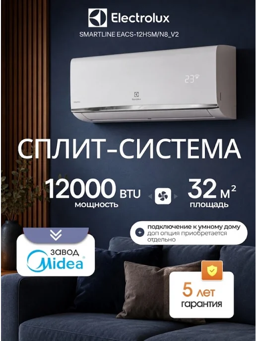 Electrolux EACS-12HSM/N8_V2