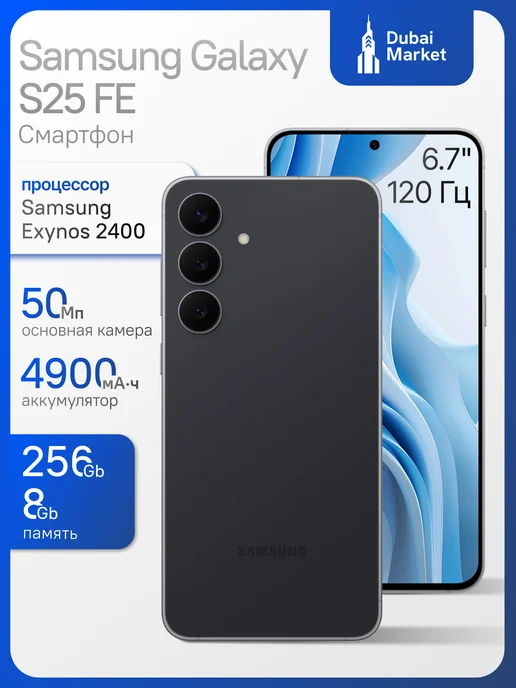 Samsung Galaxy S25 FE