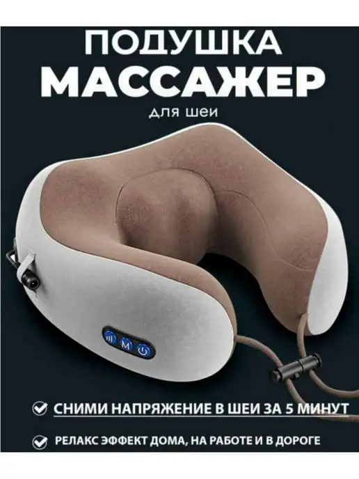 Happyhouswife Массажер для шеи