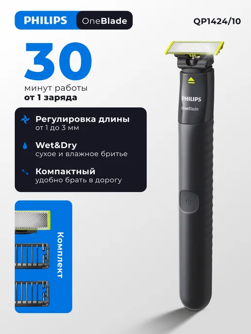 PHILIPS QP1424/10