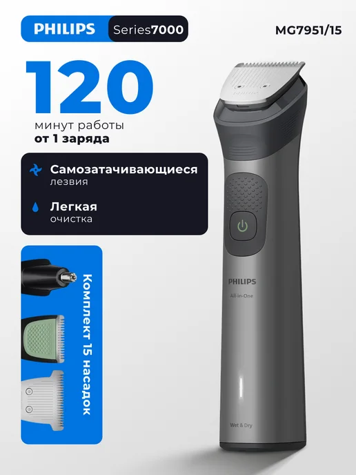 PHILIPS MG7951/15