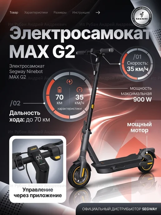 Segway G2