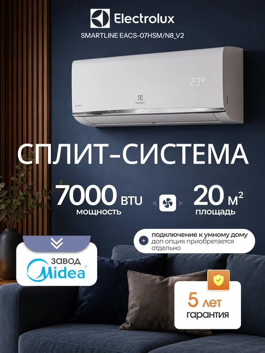 Electrolux EACS-07HSM/N8_V2
