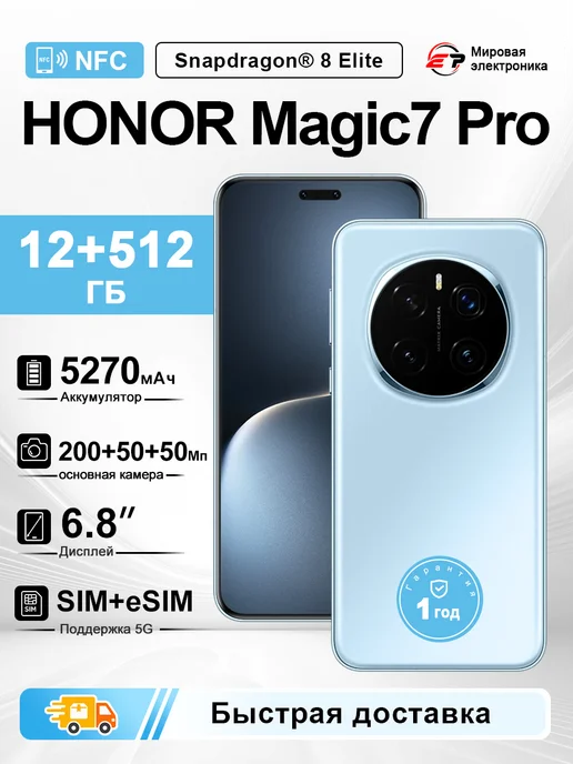 Honor Magic 7 Pro
