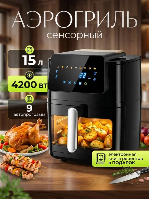 Lubran Аэрогриль электрический сенсорный 15л 4200