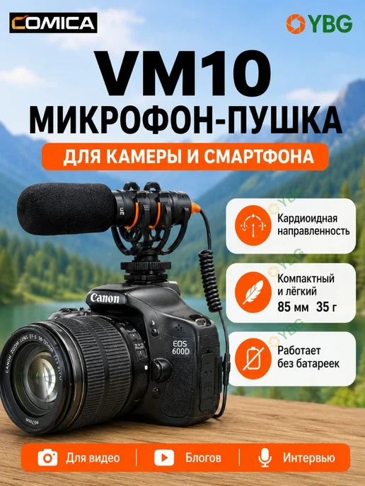 Comica VM10