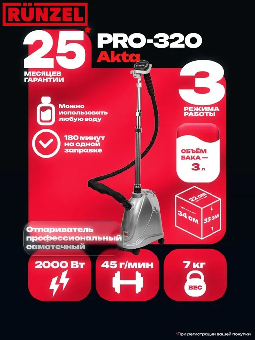 RUNZEL PRO-320