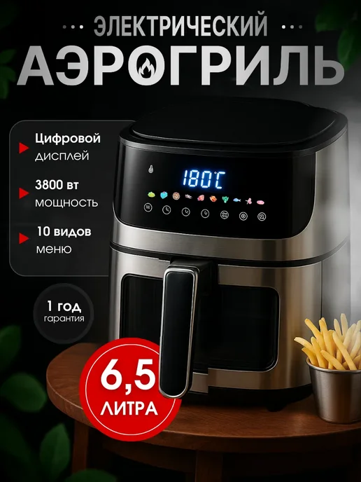 Tritower Аэрогриль электрическая литров