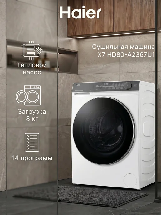 Haier X7