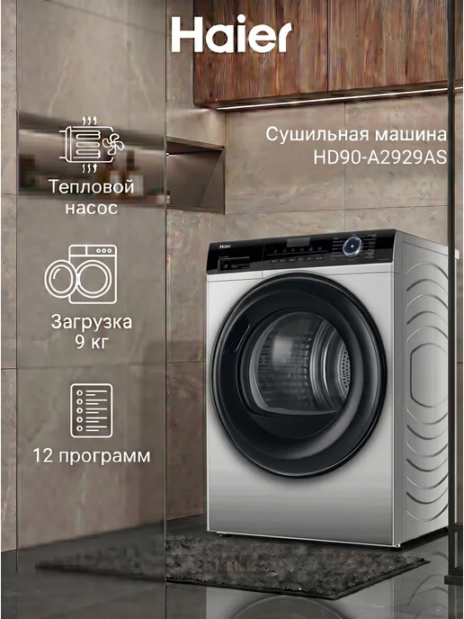 Haier HD90-A2929AS