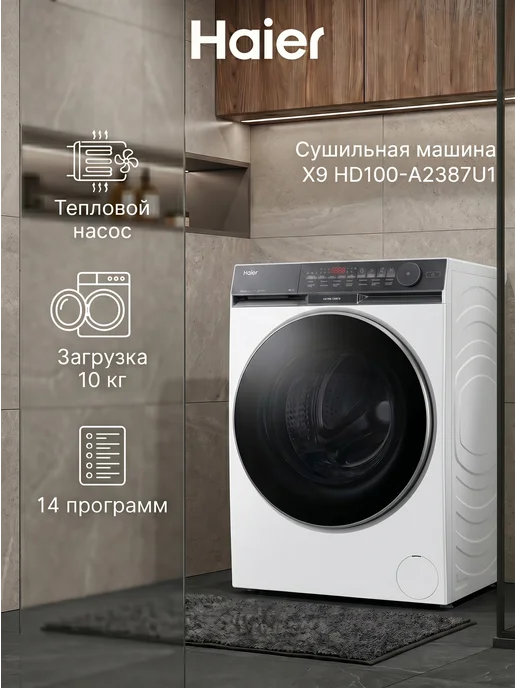 Haier X9