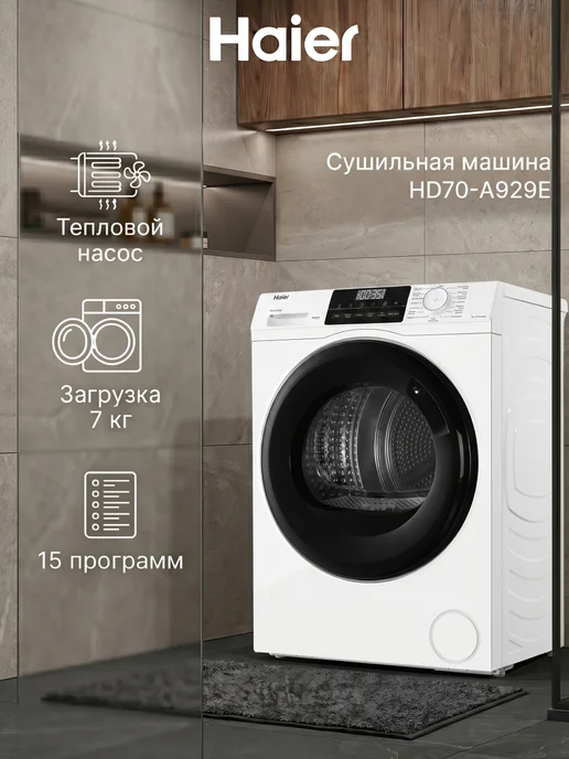 Haier HD70-A929E