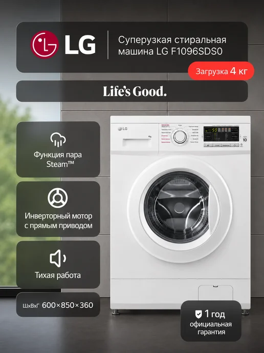 LG F1096SDS0