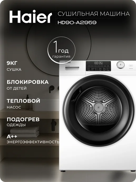 Haier HD90-A2959