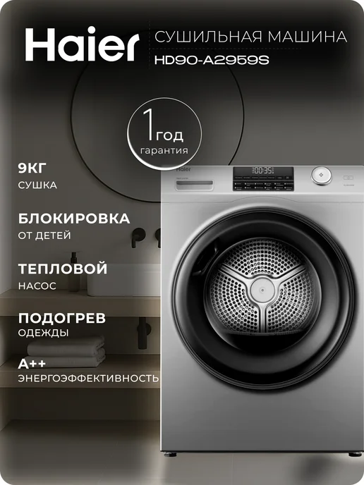 Haier HD90-A2959S