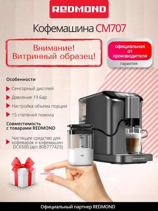 Redmond CM707