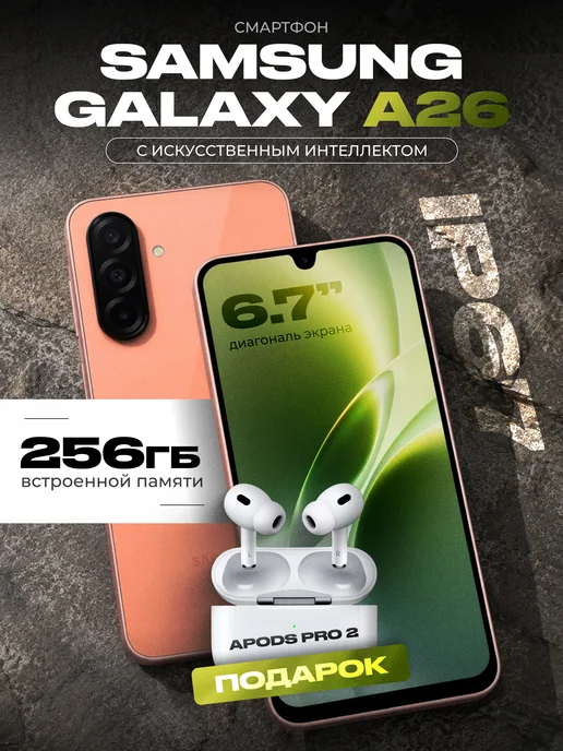 Samsung Galaxy A26