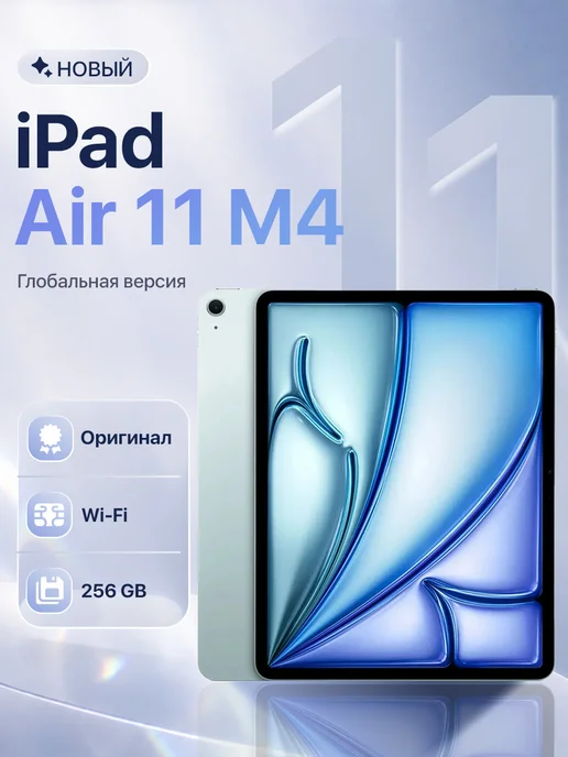 Apple iPad Air 11 M4
