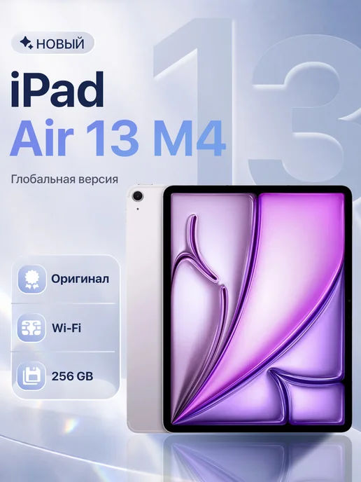Apple iPad Air 13 M4