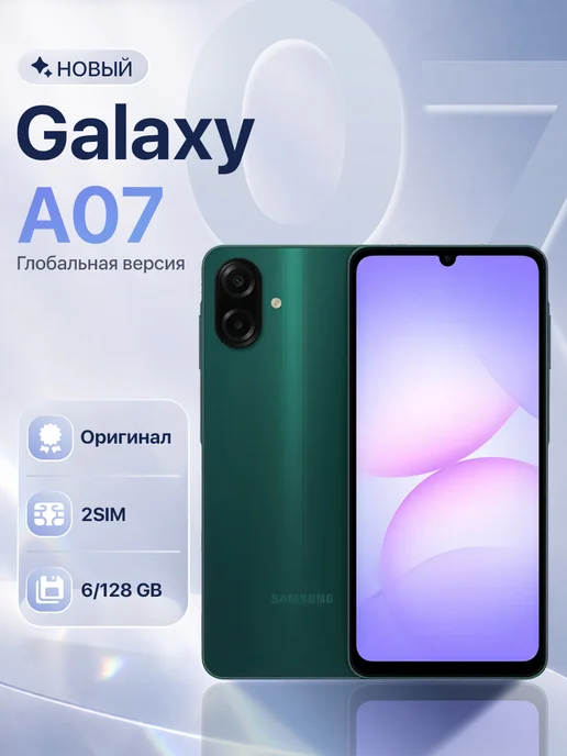 Samsung Galaxy A07