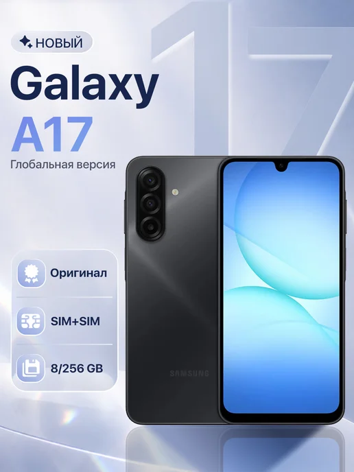 Samsung Galaxy A17