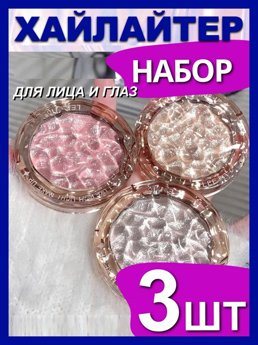 Luxxlush Набор цвета тени хайлайтер для