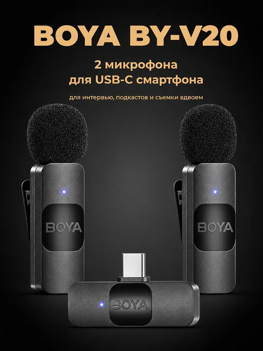 BOYA mic BY-V20