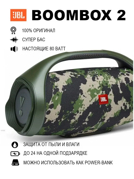 JBL Boombox 2