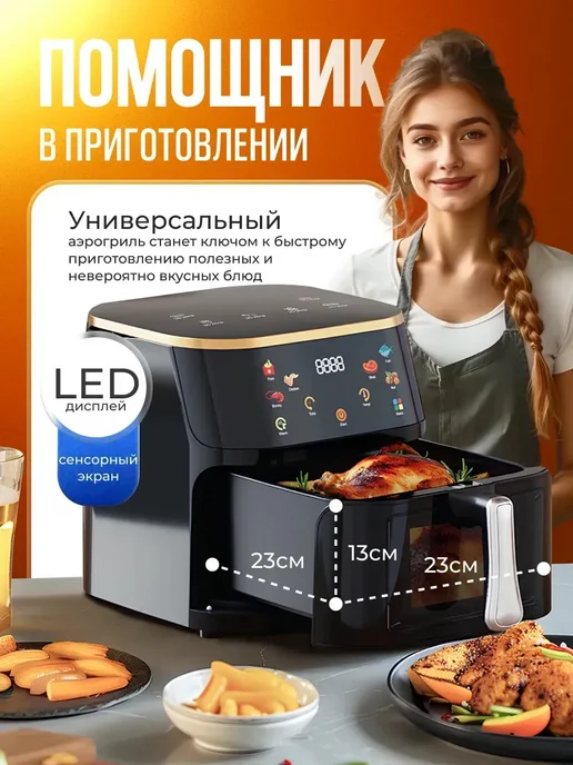 Elementech Аэрогриль электрический 10 литров для