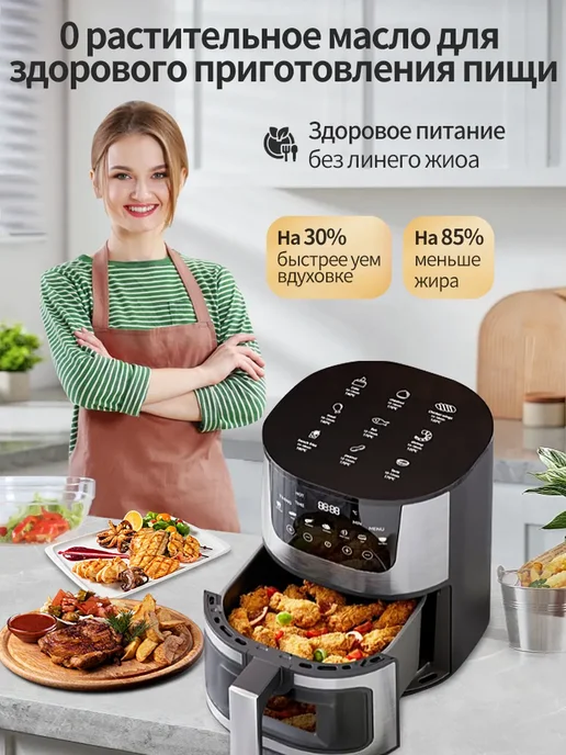 Voochi Аэрогриль электрический для дома аэрофритюрница