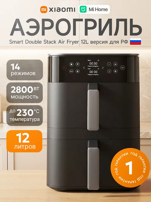 Xiaomi Double Stack Air Fryer