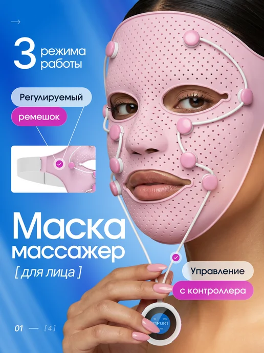 Центр Распродаж Маска массажер для лица Velface