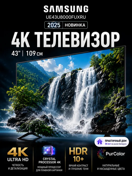 Samsung UE43U8000FUXRU