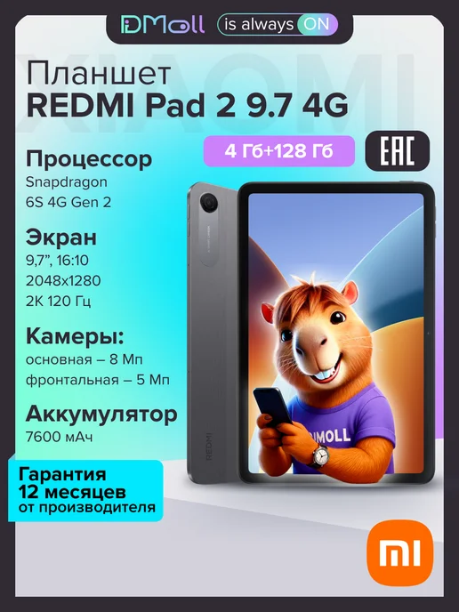 Redmi Pad 2