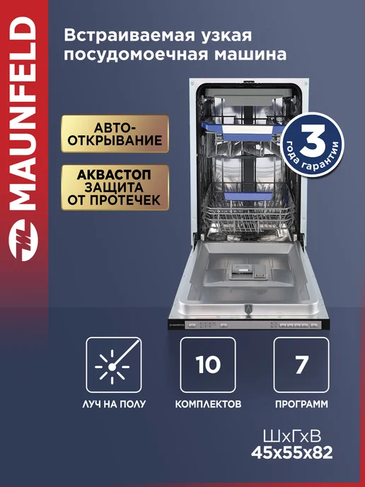 Maunfeld MLP45732AO