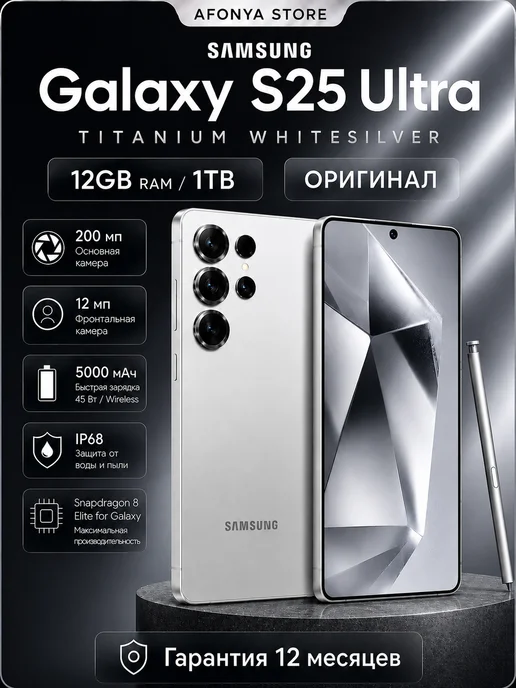 Samsung Galaxy S25 Ultra