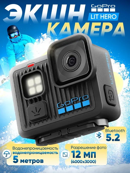 GoPro Lit Hero