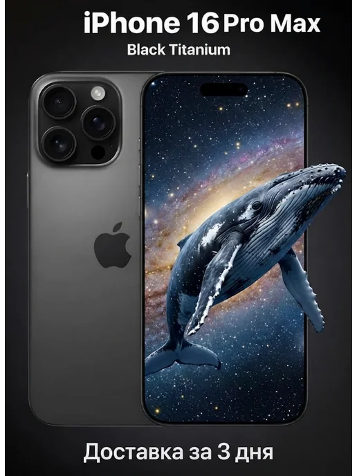 Apple iPhone 16 Pro Max