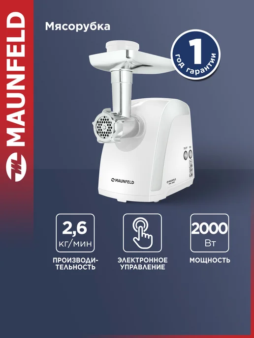 Maunfeld MMG.2000W