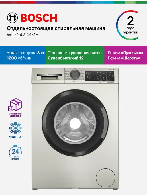BOSCH WLZ2420SME
