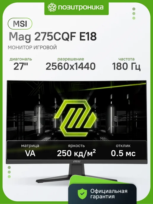 MSI 275CQF