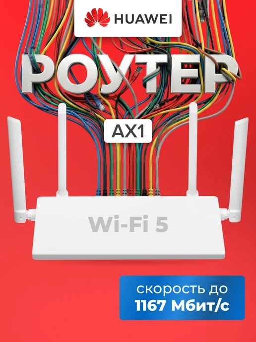 Huawei AX1