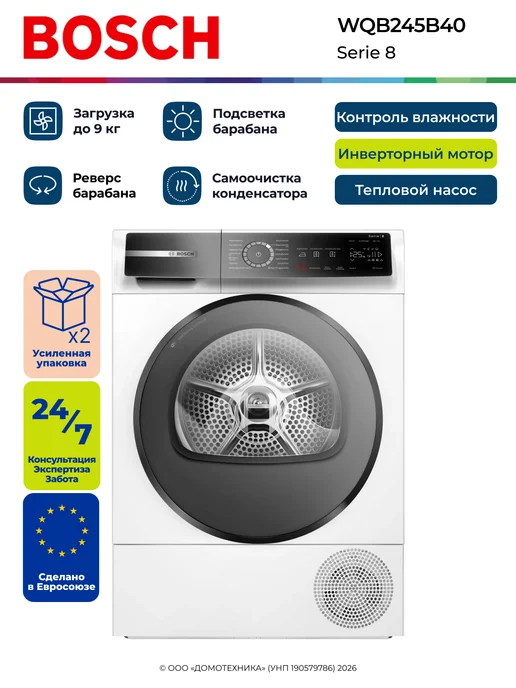 BOSCH WQB245B40