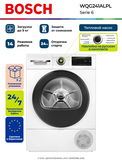 BOSCH WQG241ALPL