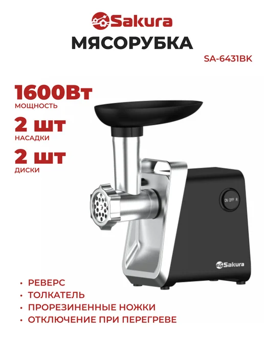 SAKURA SA-6431BK