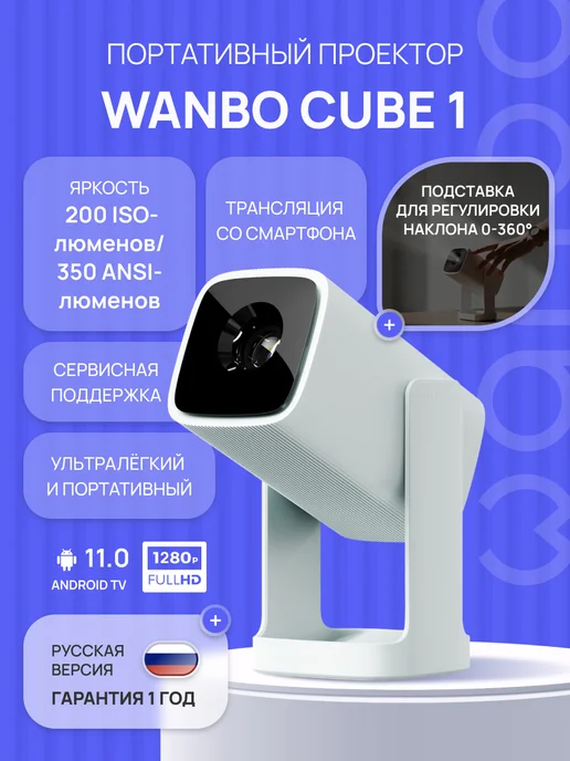 Wanbo 720P